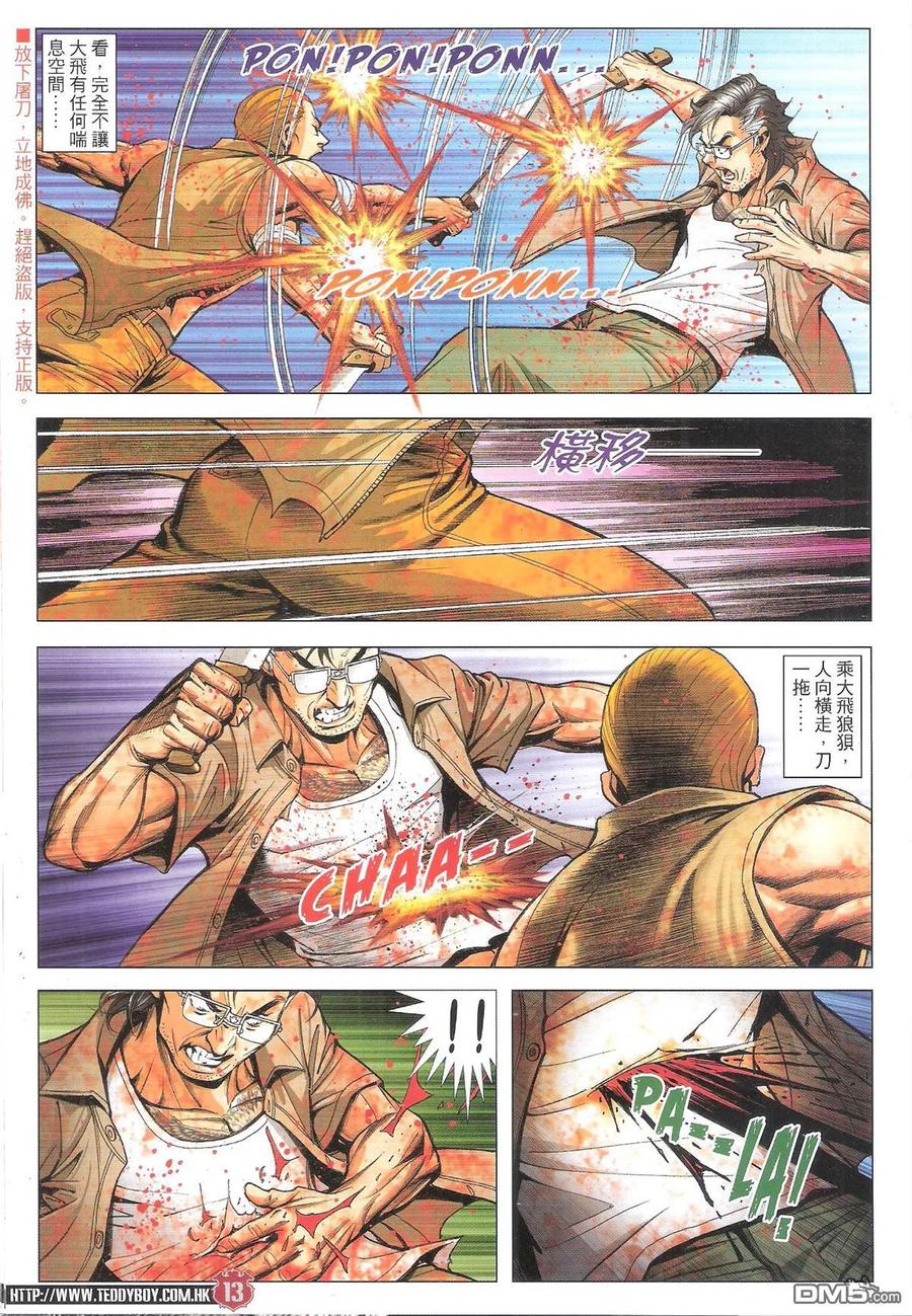 古惑仔 第1840回 大飛惡戰金尊貴 第12页