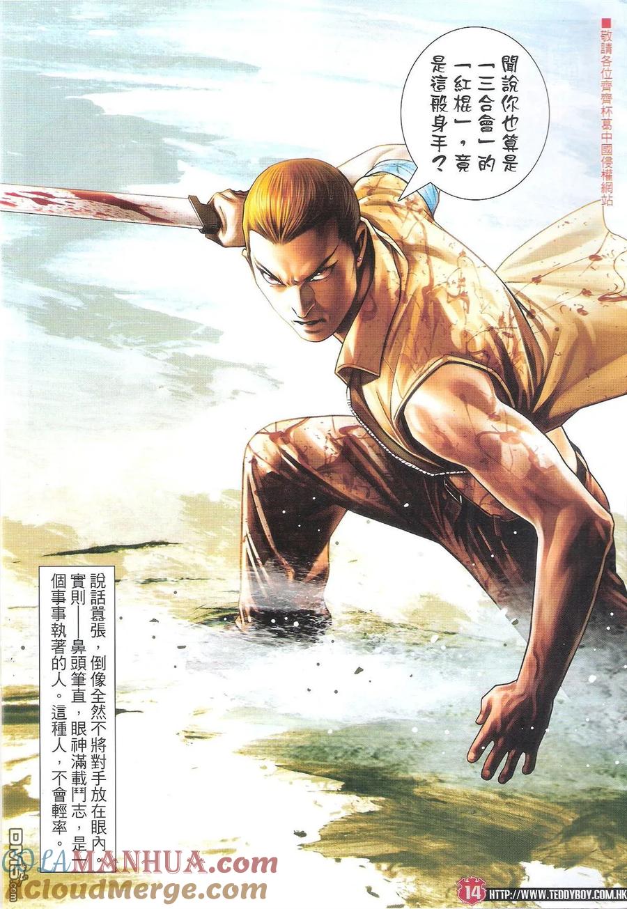 古惑仔 第1840回 大飛惡戰金尊貴 第13页