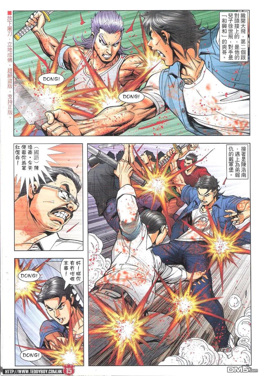 古惑仔 第1840回 大飛惡戰金尊貴 第14页