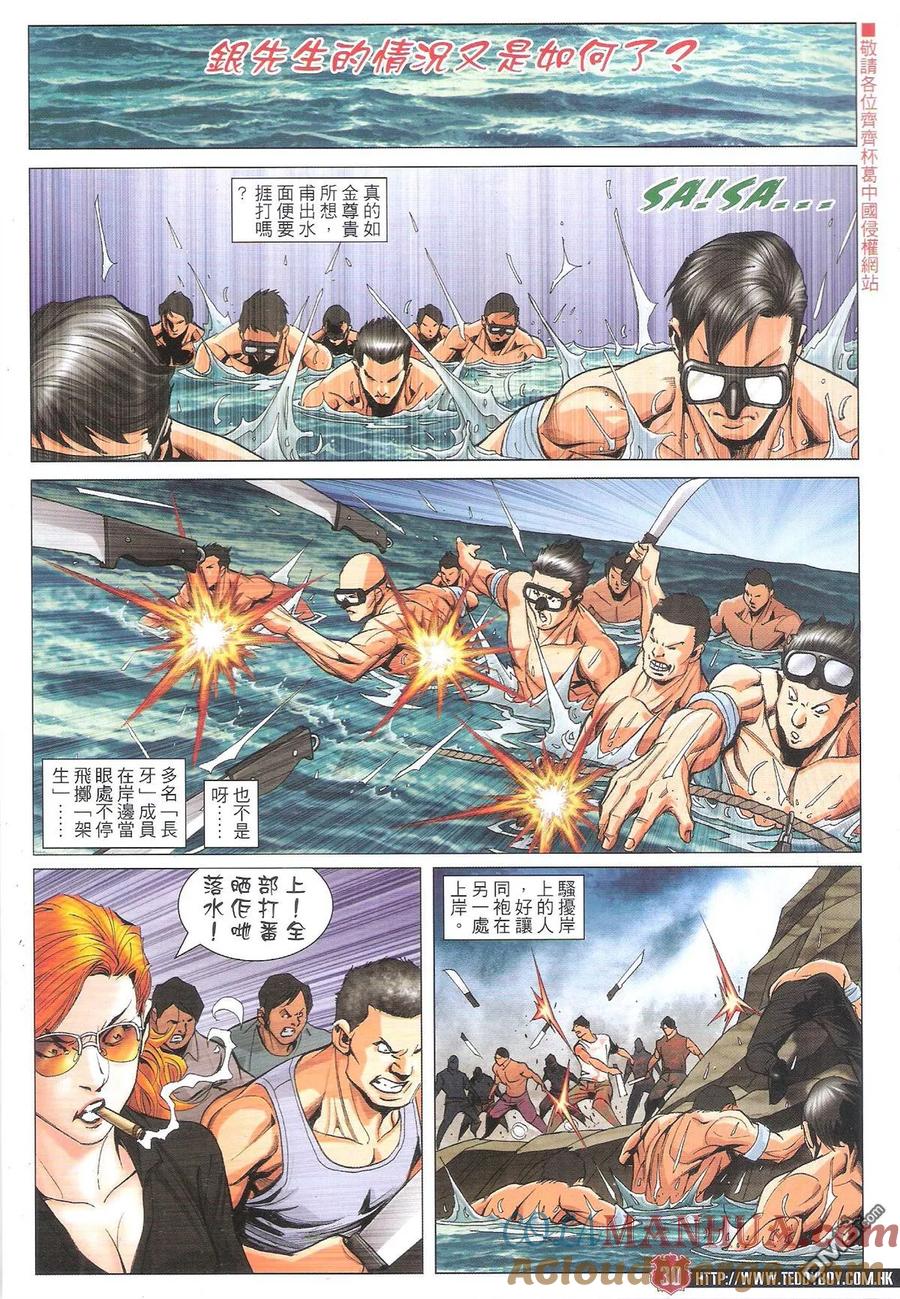 古惑仔 第1840回 大飛惡戰金尊貴 第29页
