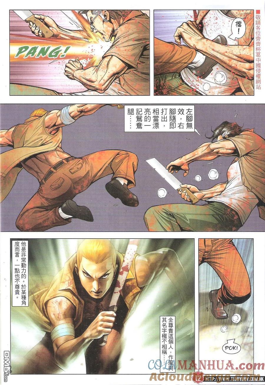古惑仔 第1840回 大飛惡戰金尊貴 第11页