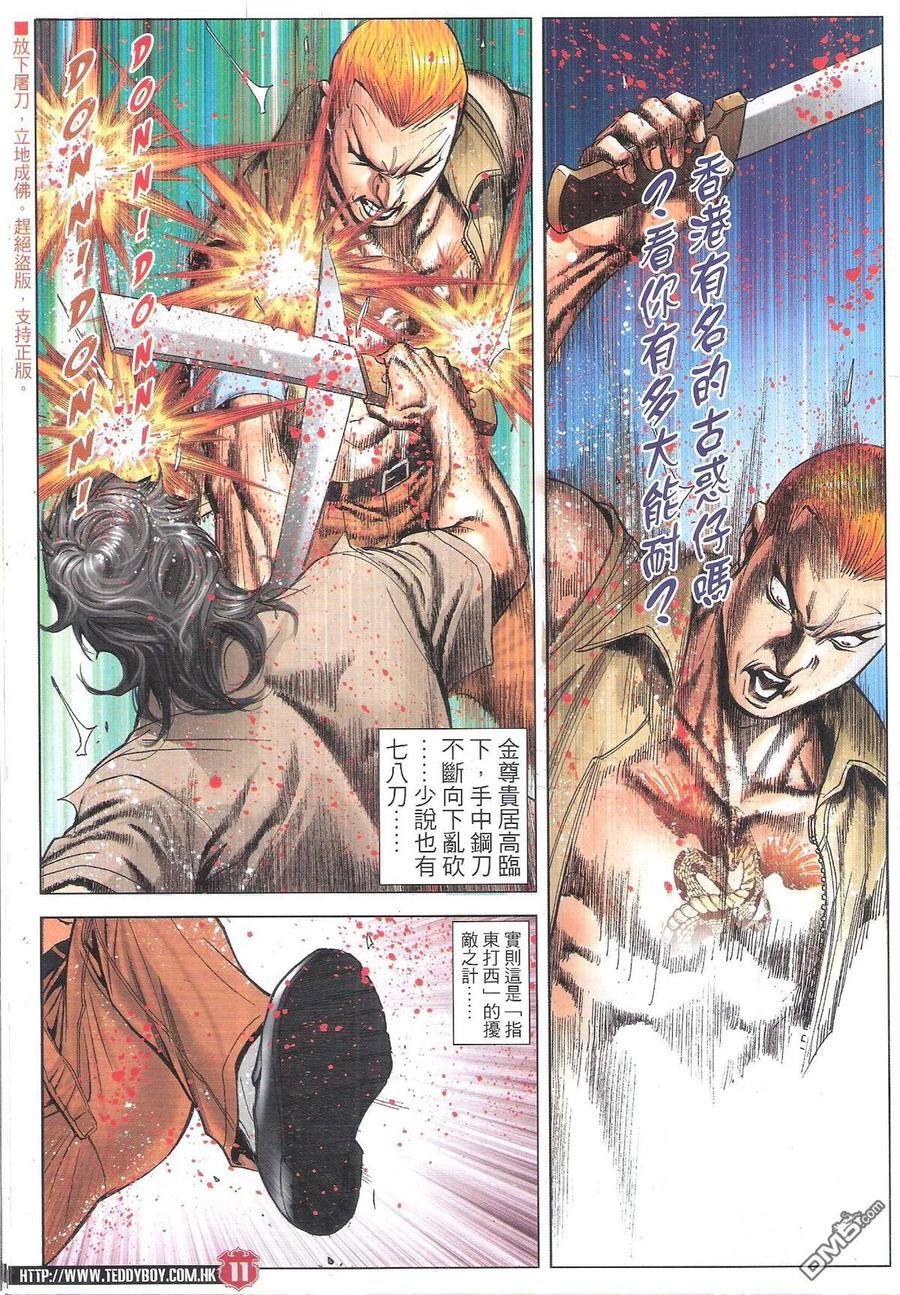 古惑仔 第1840回 大飛惡戰金尊貴 第10页