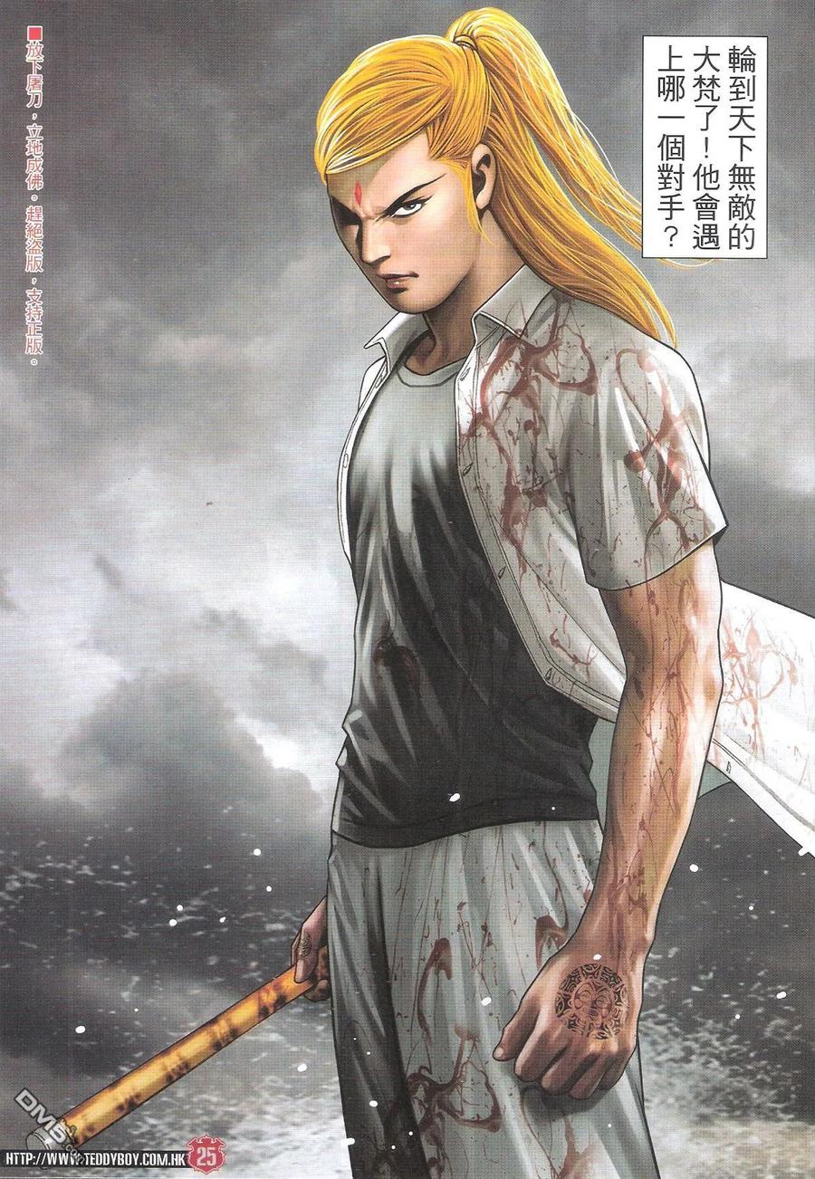 古惑仔 第1840回 大飛惡戰金尊貴 第24页