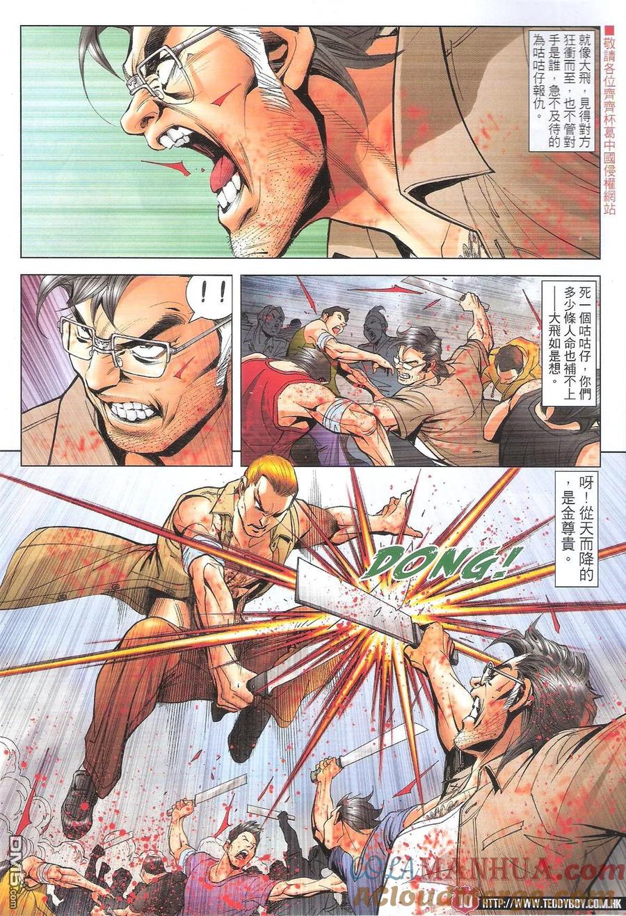 古惑仔 第1840回 大飛惡戰金尊貴 第9页