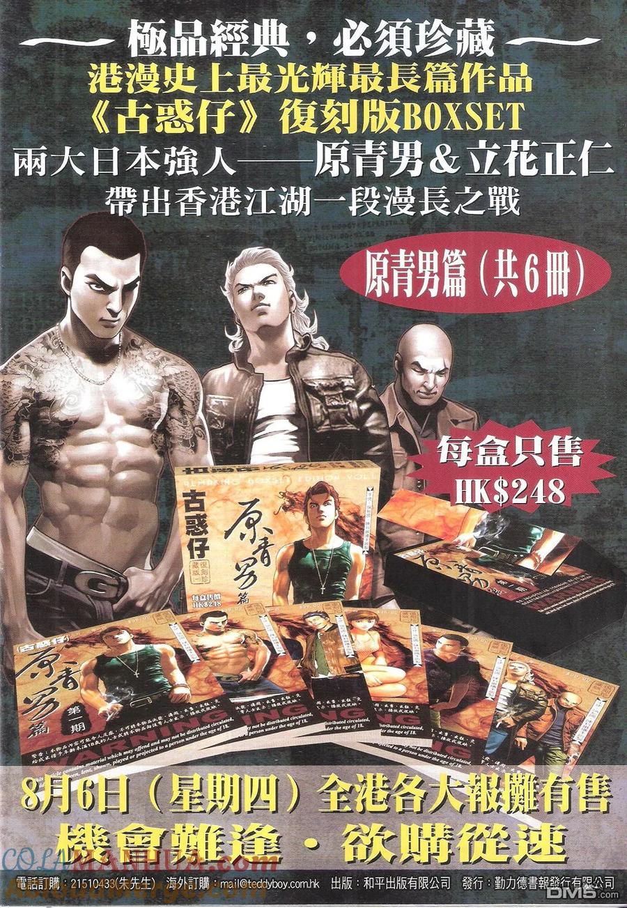 古惑仔 第1840回 大飛惡戰金尊貴 第33页