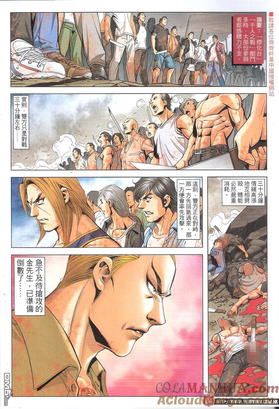 古惑仔 第1840回 大飛惡戰金尊貴 第3页