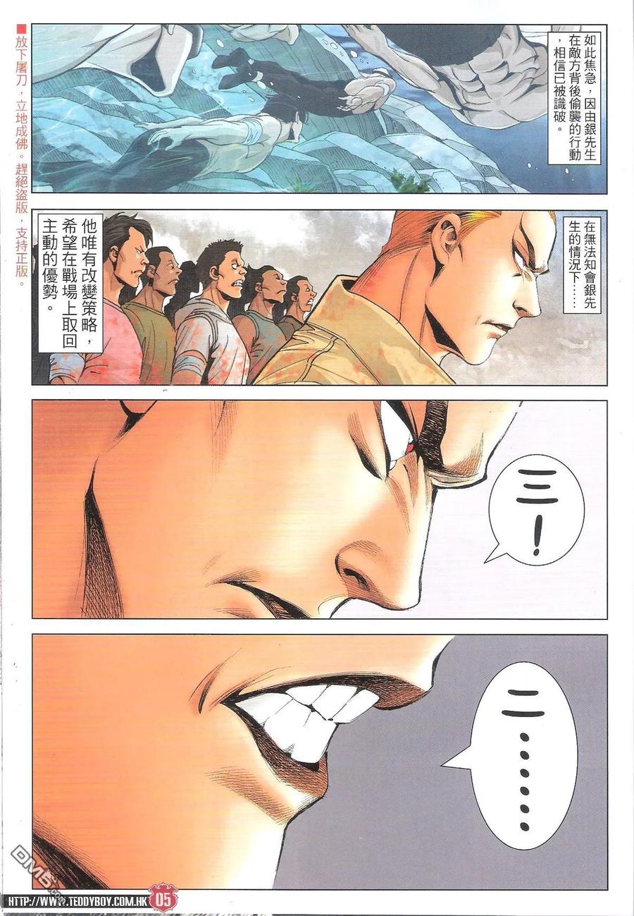 古惑仔 第1840回 大飛惡戰金尊貴 第4页