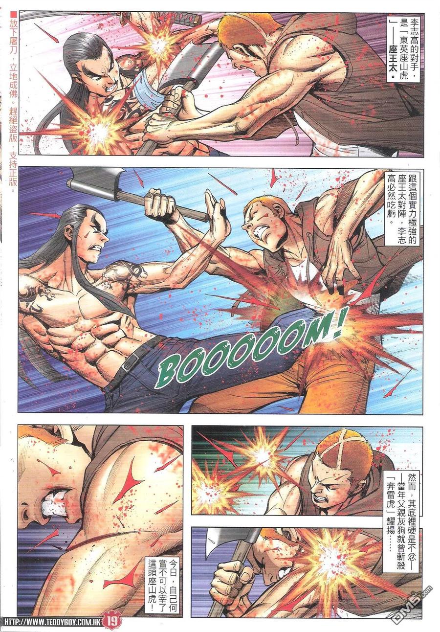 古惑仔 第1840回 大飛惡戰金尊貴 第18页