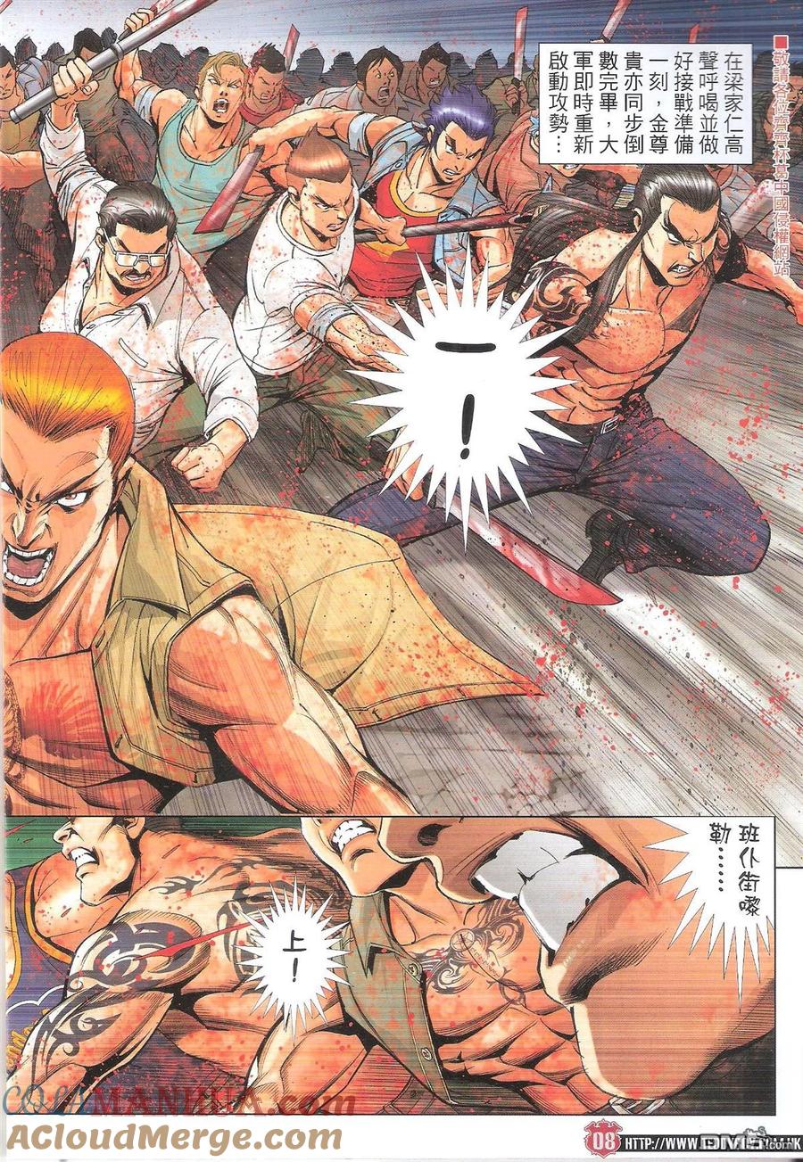 古惑仔 第1840回 大飛惡戰金尊貴 第7页