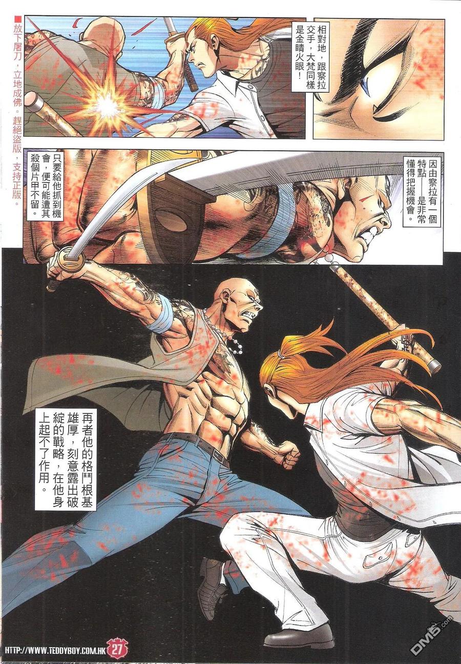 古惑仔 第1840回 大飛惡戰金尊貴 第26页