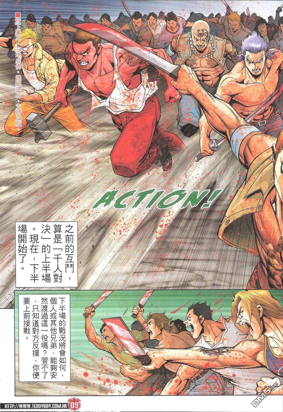 古惑仔 第1840回 大飛惡戰金尊貴 第8页