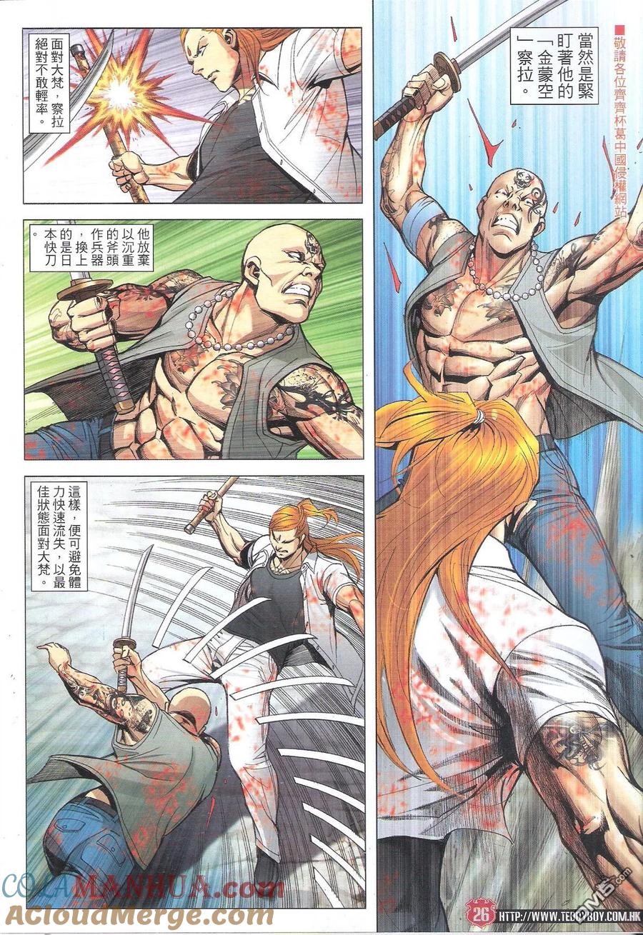 古惑仔 第1840回 大飛惡戰金尊貴 第25页