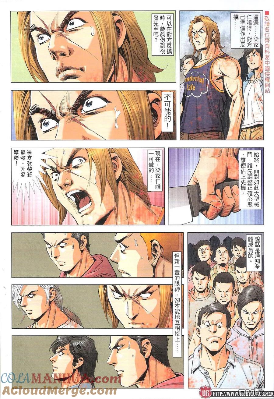 古惑仔 第1840回 大飛惡戰金尊貴 第5页