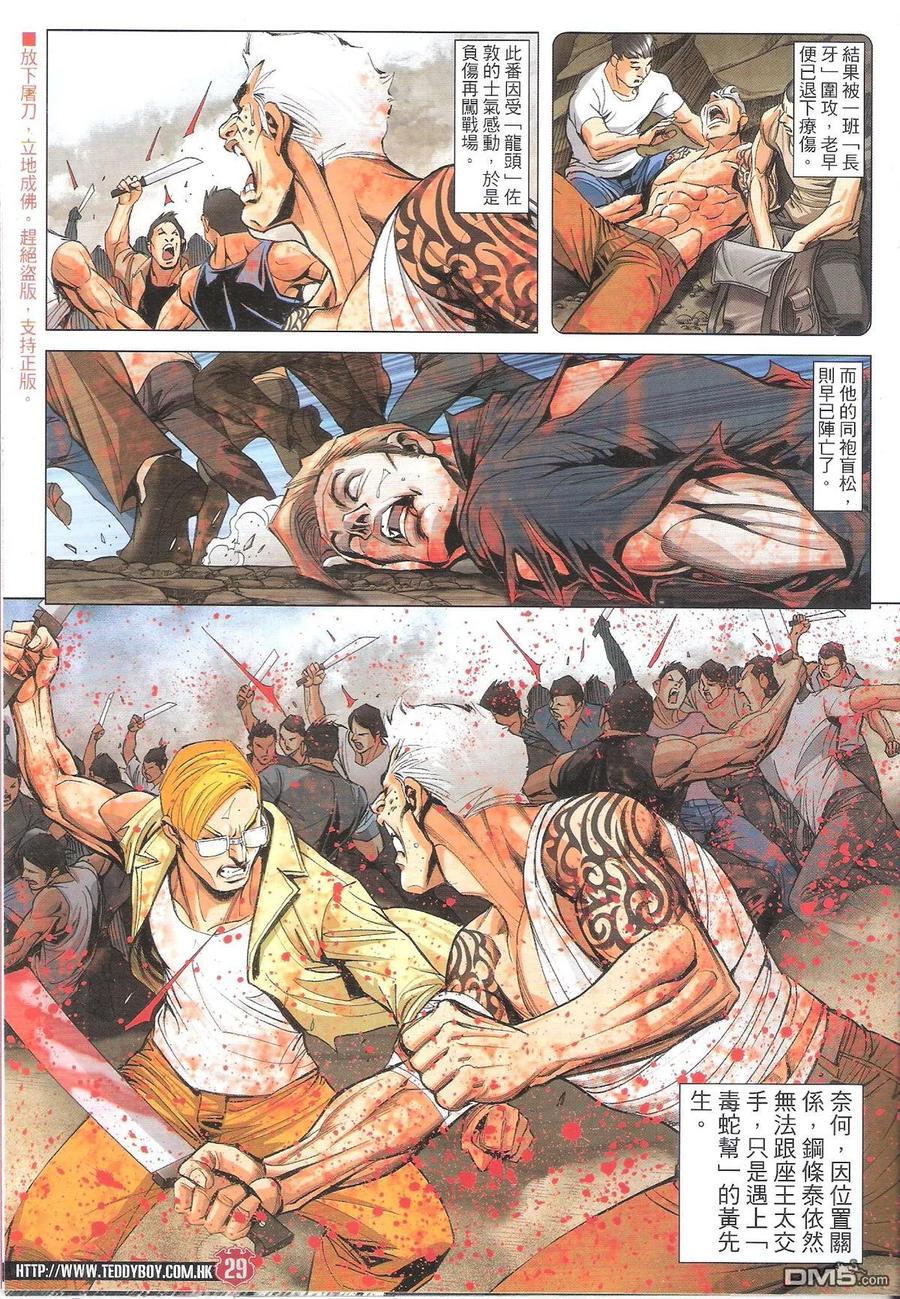 古惑仔 第1840回 大飛惡戰金尊貴 第28页