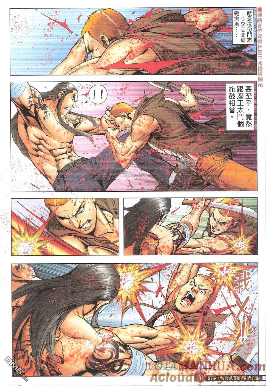 古惑仔 第1840回 大飛惡戰金尊貴 第19页