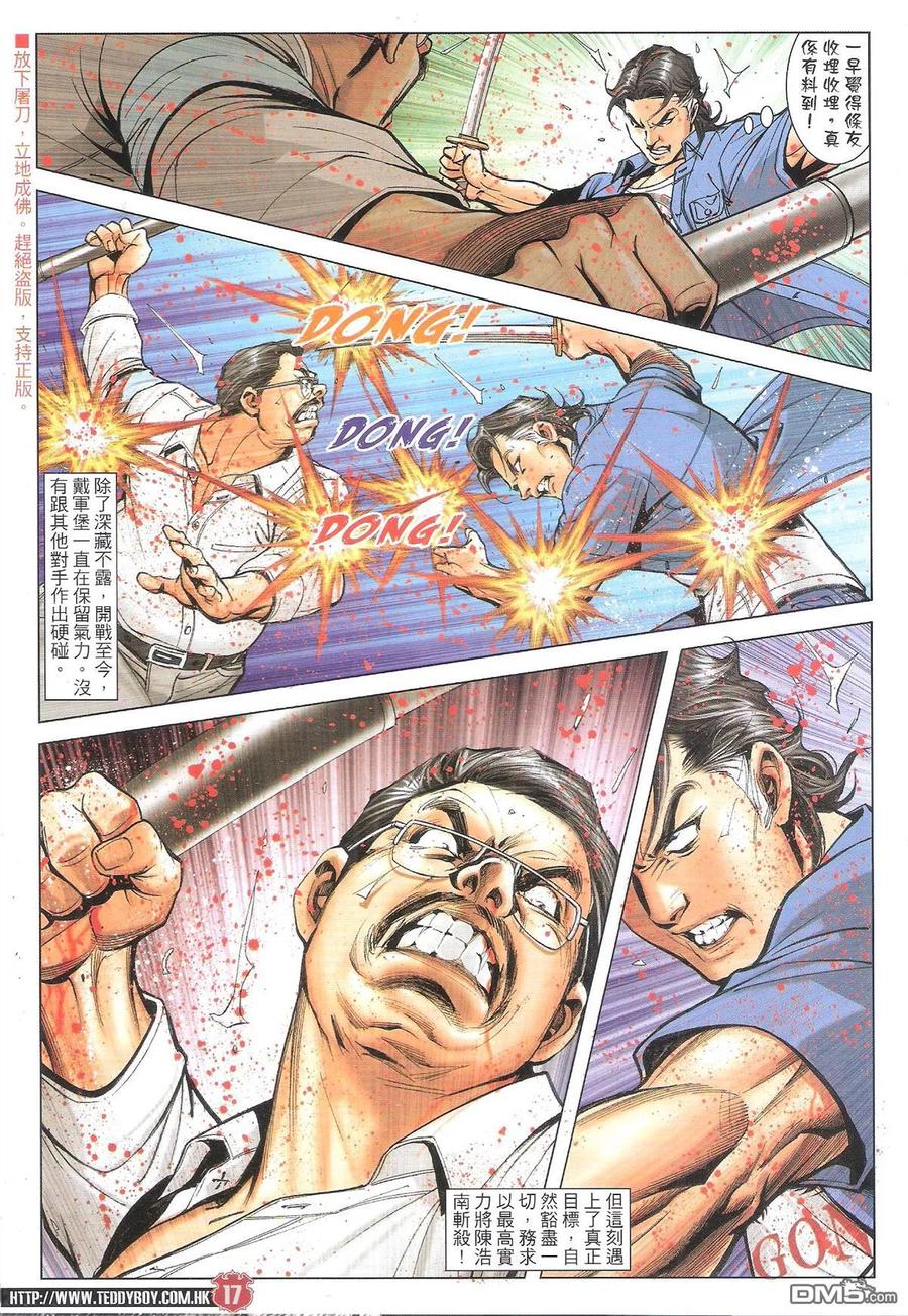 古惑仔 第1840回 大飛惡戰金尊貴 第16页