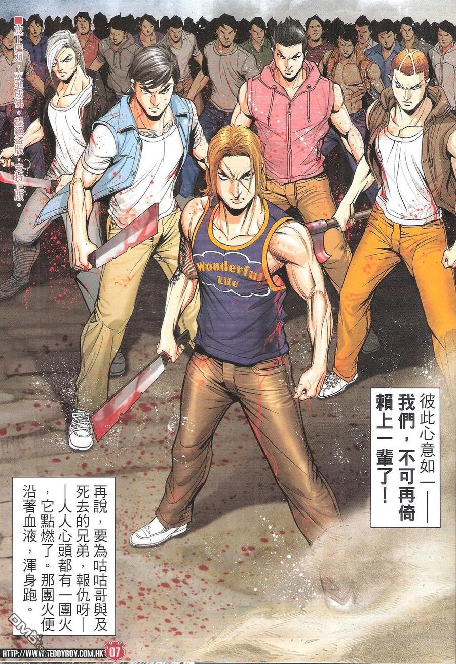 古惑仔 第1840回 大飛惡戰金尊貴 第6页
