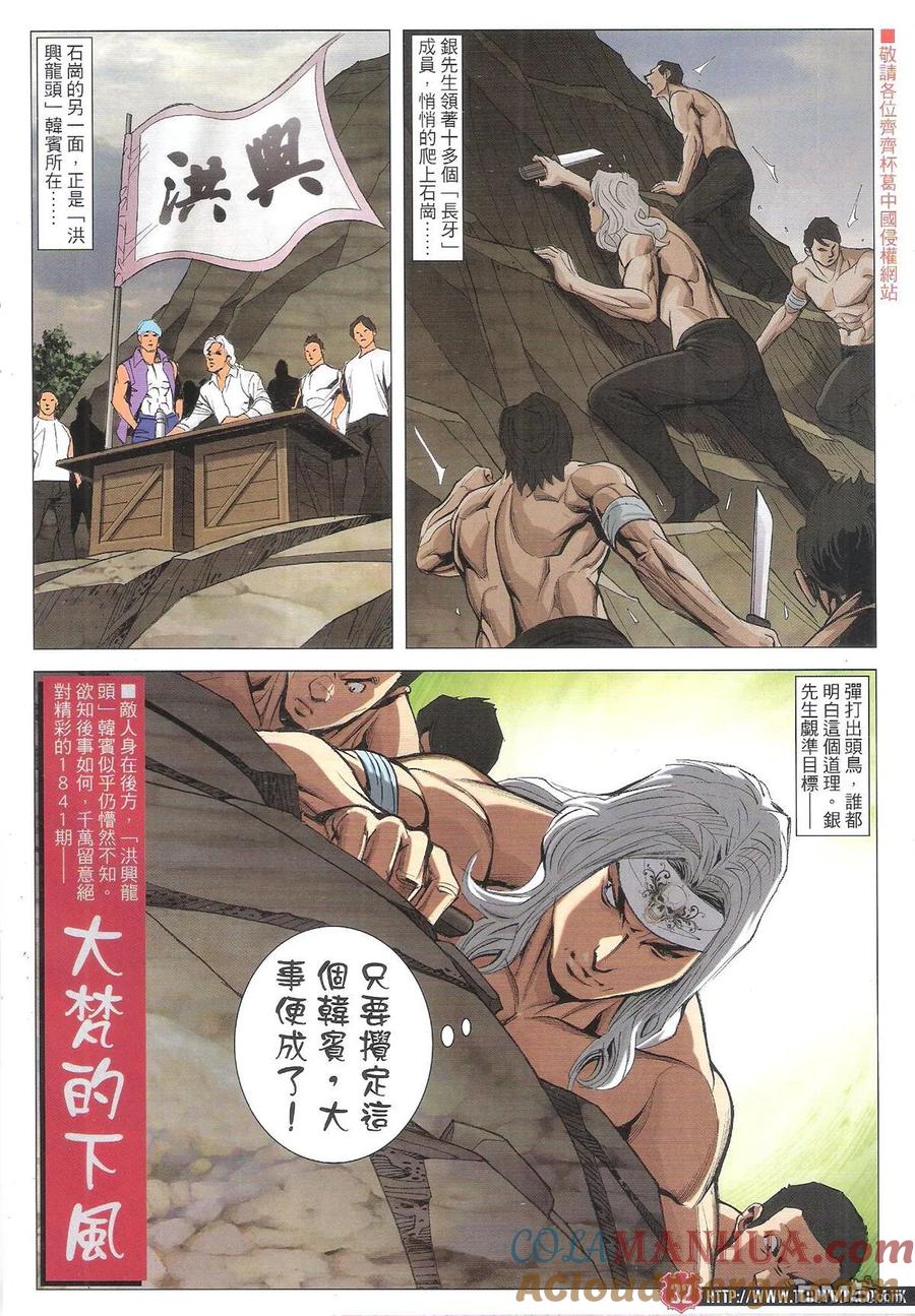 古惑仔 第1840回 大飛惡戰金尊貴 第31页