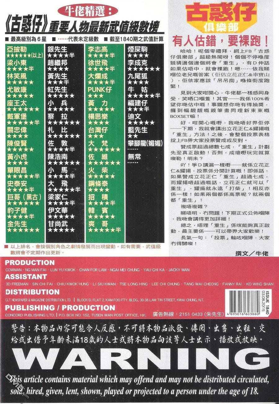 古惑仔 第1840回 大飛惡戰金尊貴 第34页