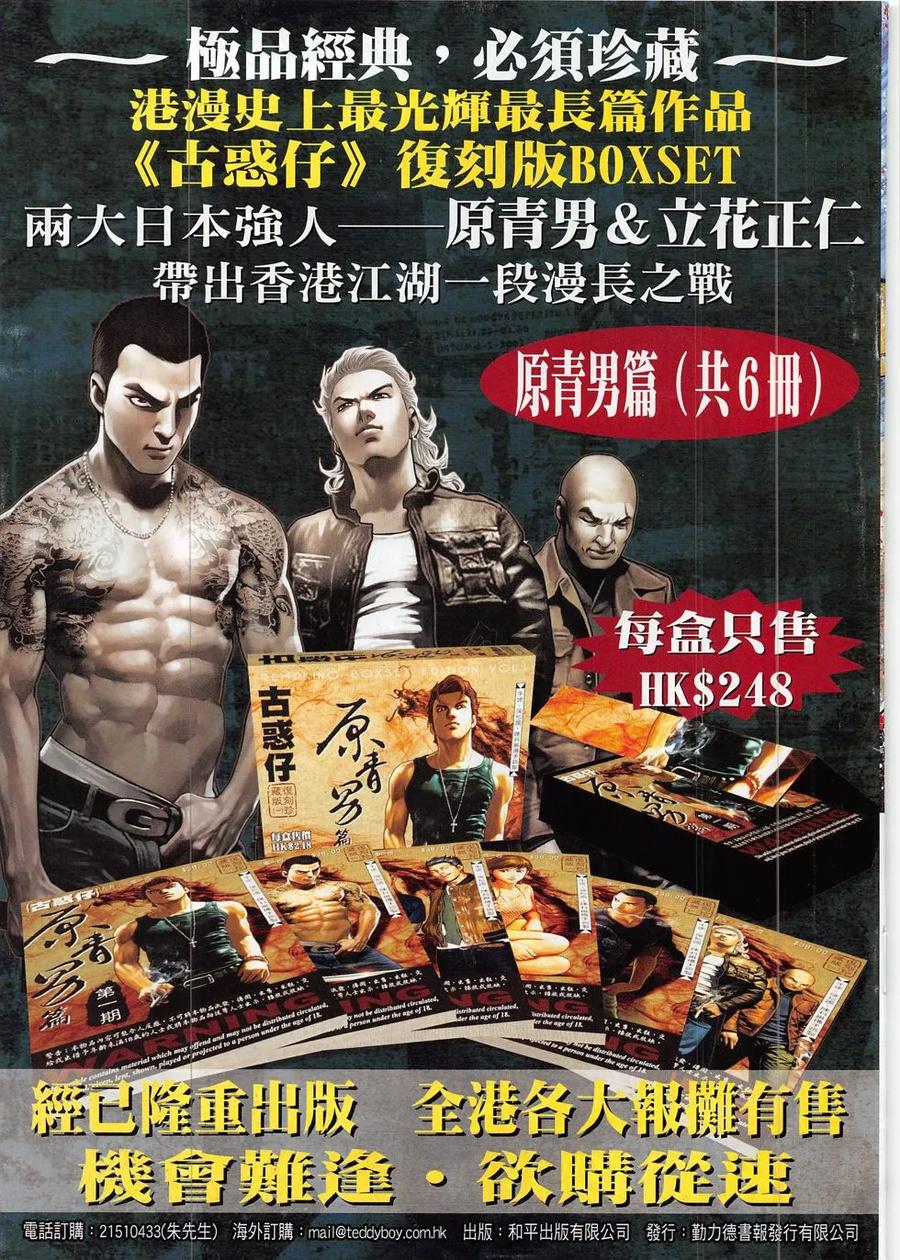 古惑仔 第1841回 大梵的下風 第32页