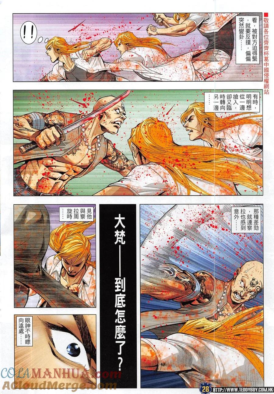 古惑仔 第1841回 大梵的下風 第27页