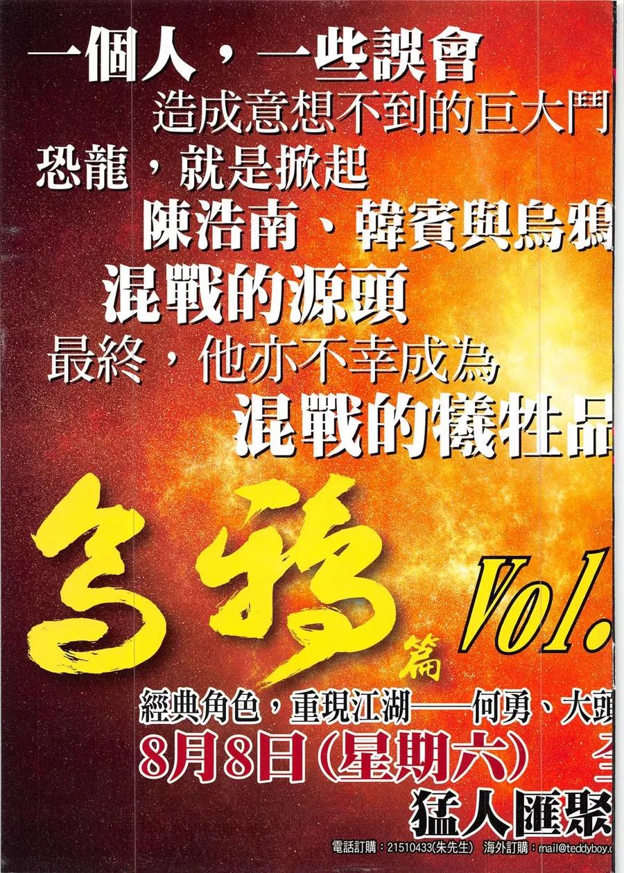 古惑仔 第1841回 大梵的下風 第34页