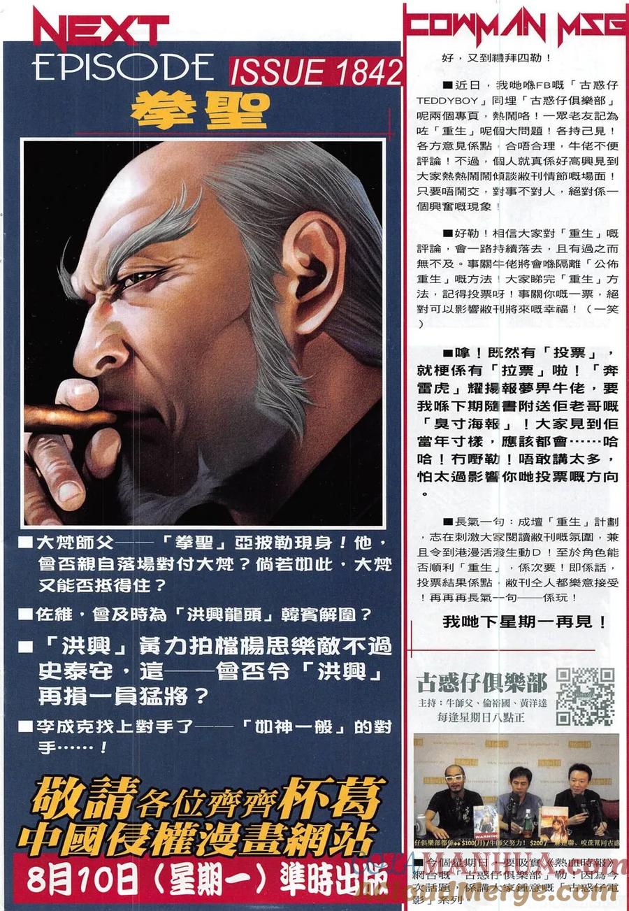 古惑仔 第1841回 大梵的下風 第29页
