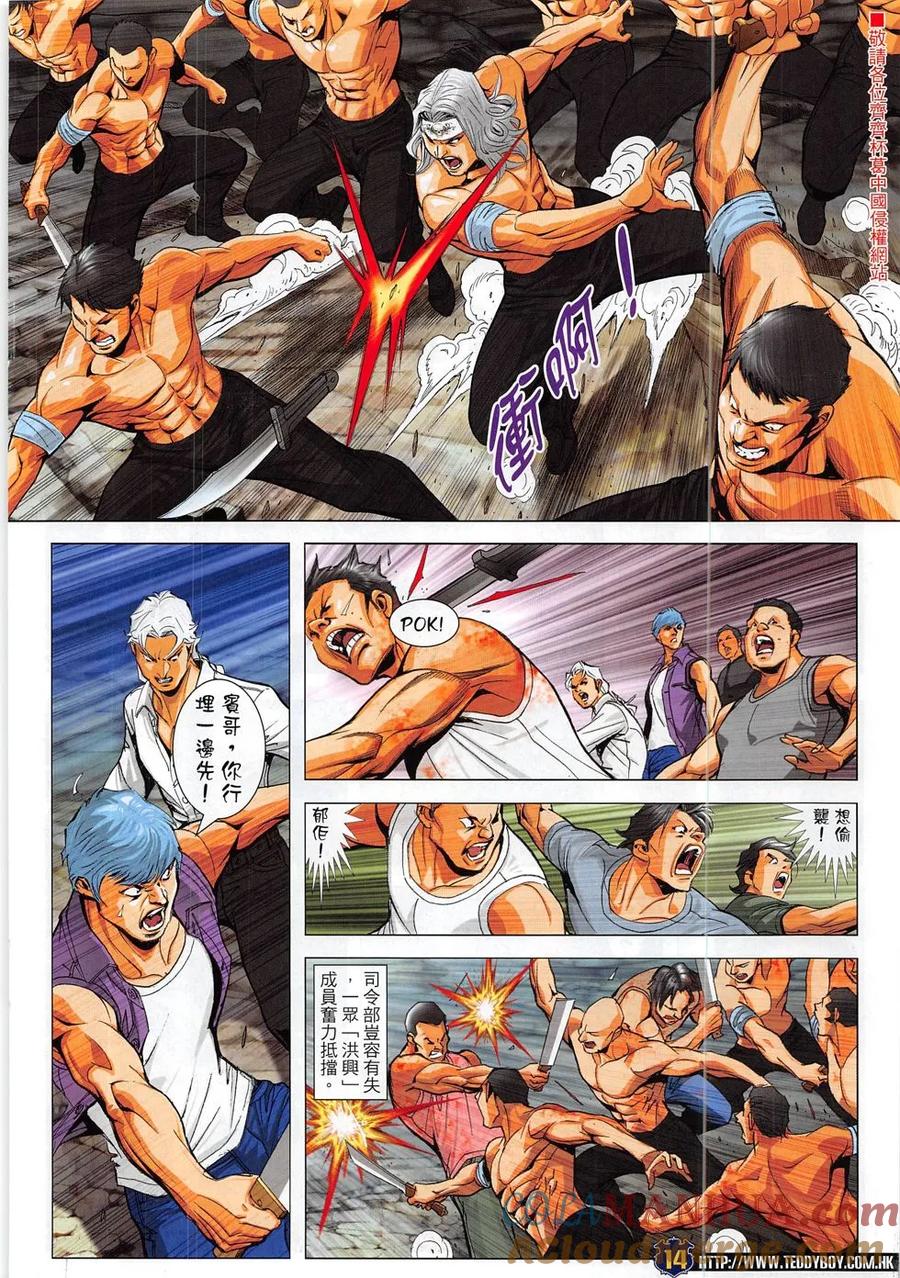 古惑仔 第1841回 大梵的下風 第13页