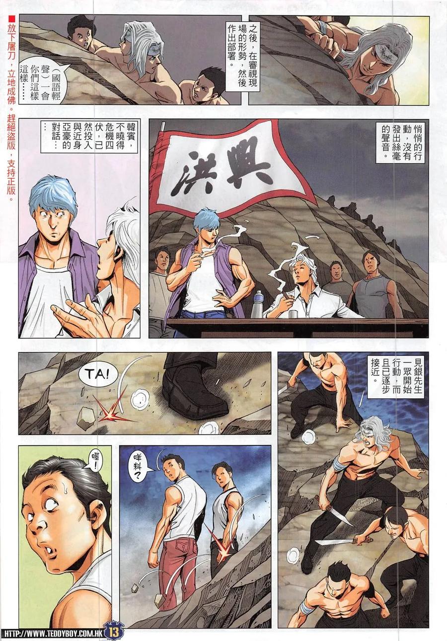 古惑仔 第1841回 大梵的下風 第12页