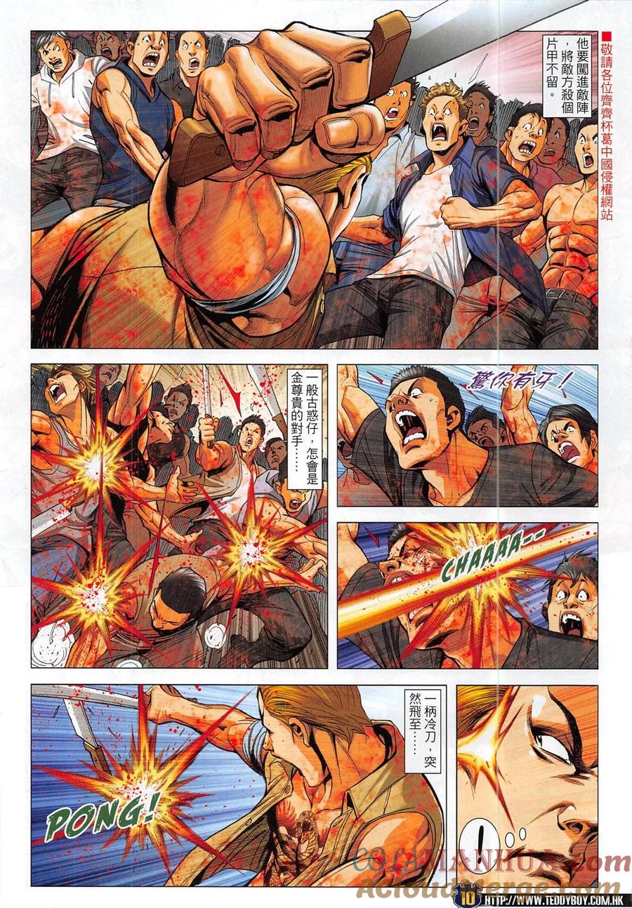 古惑仔 第1841回 大梵的下風 第9页