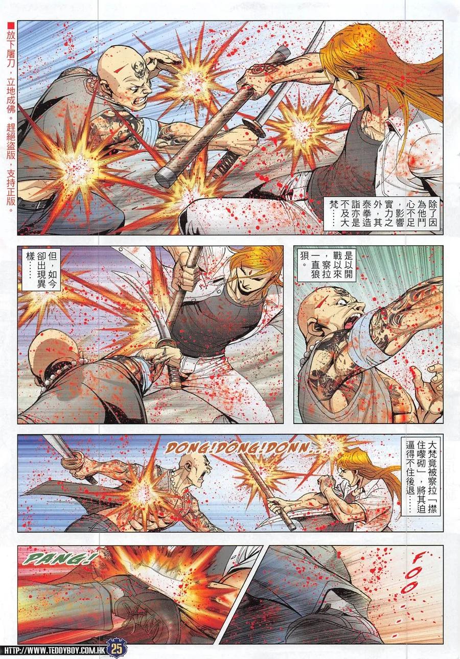 古惑仔 第1841回 大梵的下風 第24页