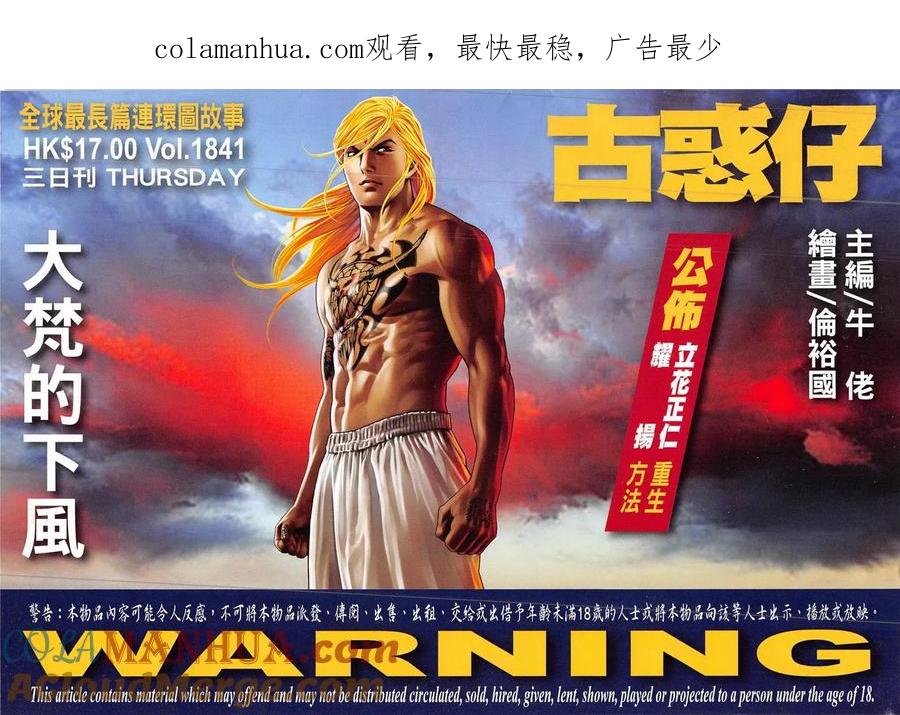 古惑仔 第1841回 大梵的下風 第1页