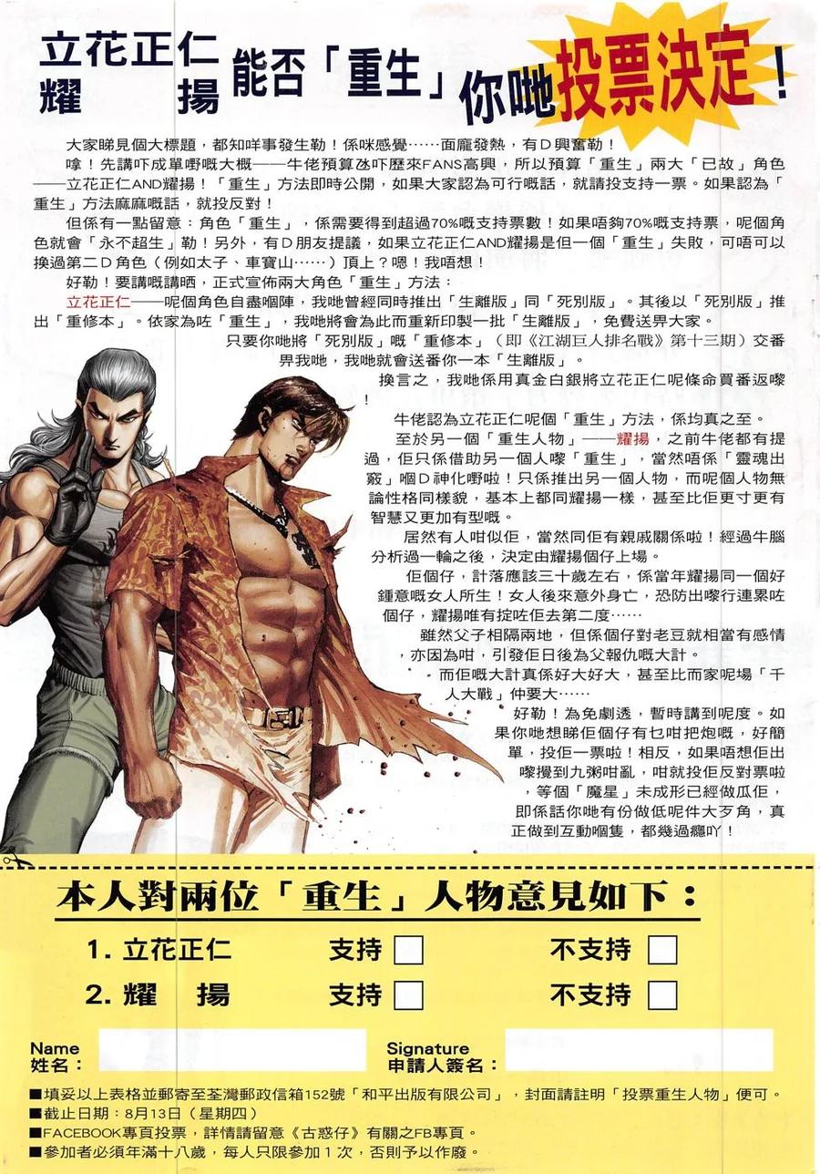 古惑仔 第1841回 大梵的下風 第30页
