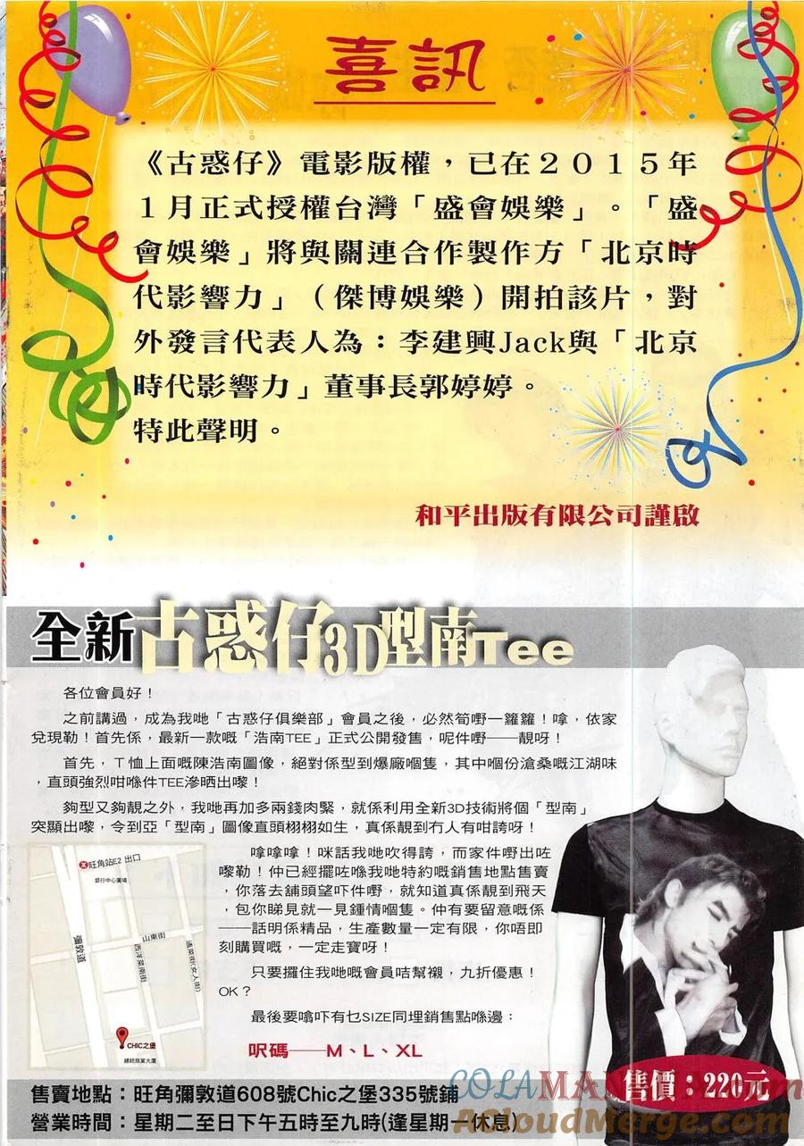 古惑仔 第1841回 大梵的下風 第31页