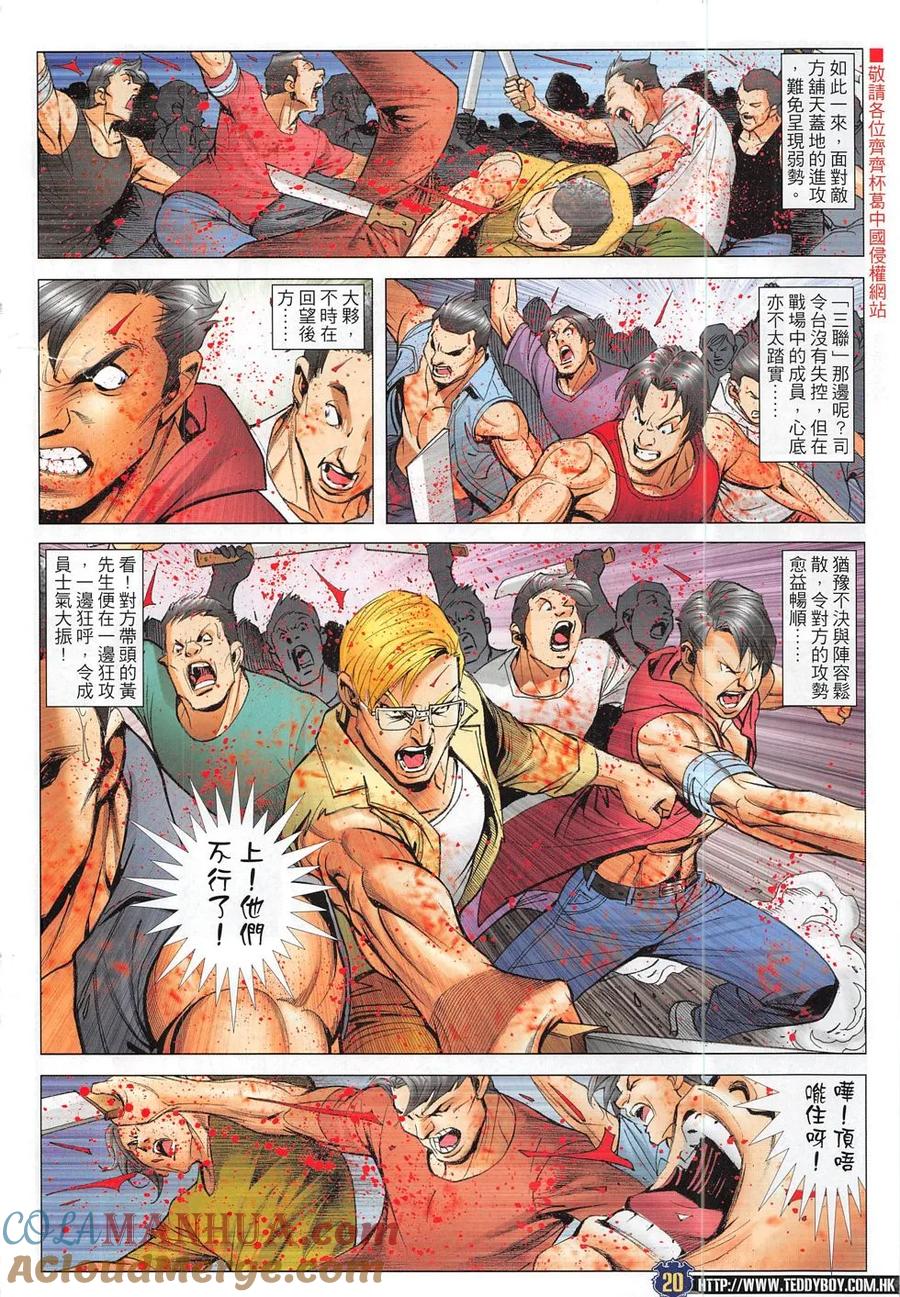 古惑仔 第1841回 大梵的下風 第19页