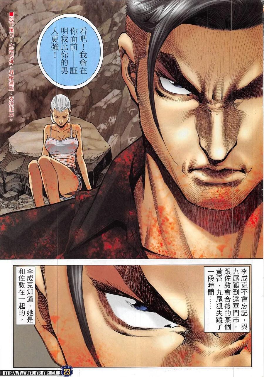 古惑仔 第1841回 大梵的下風 第22页