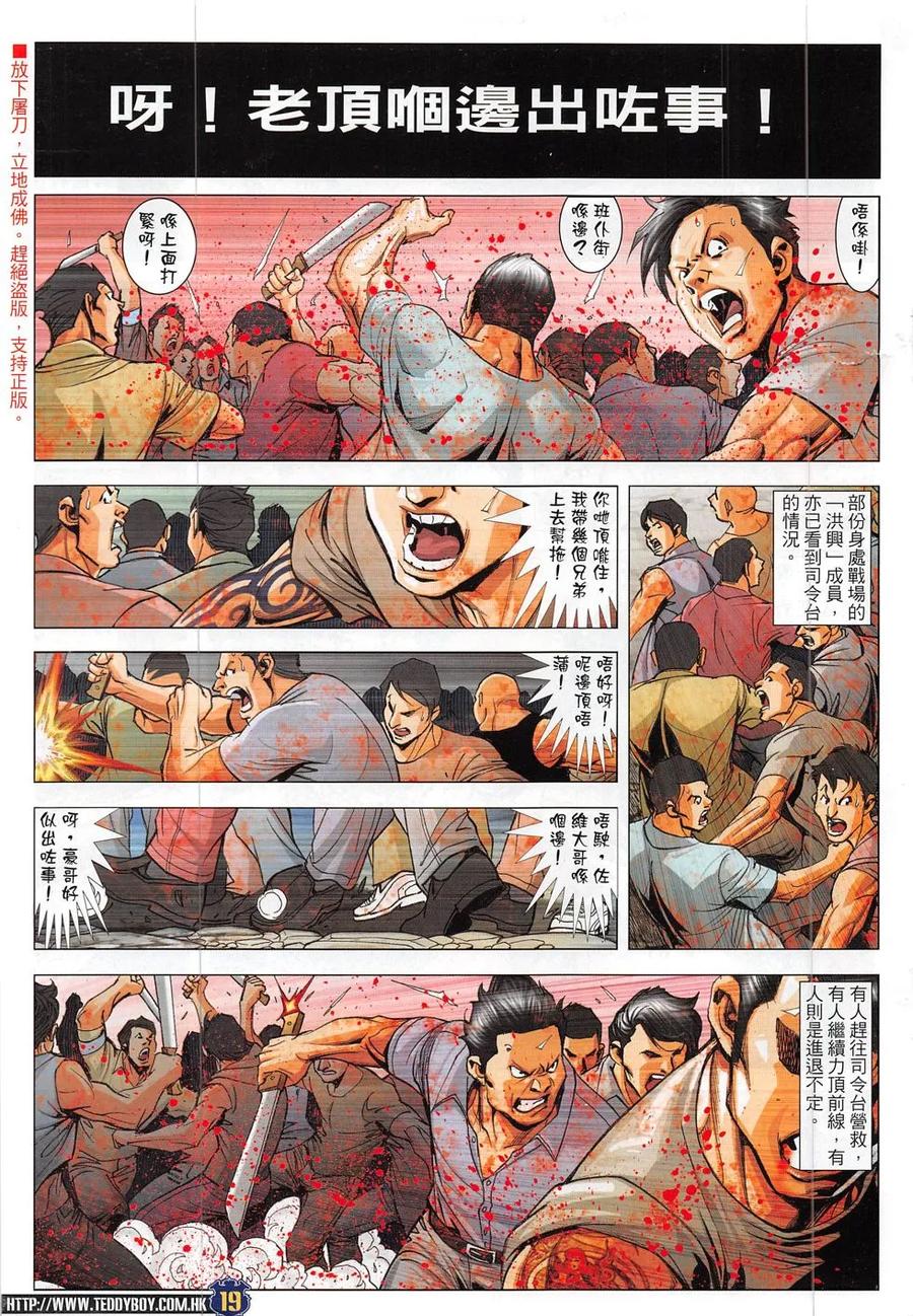 古惑仔 第1841回 大梵的下風 第18页