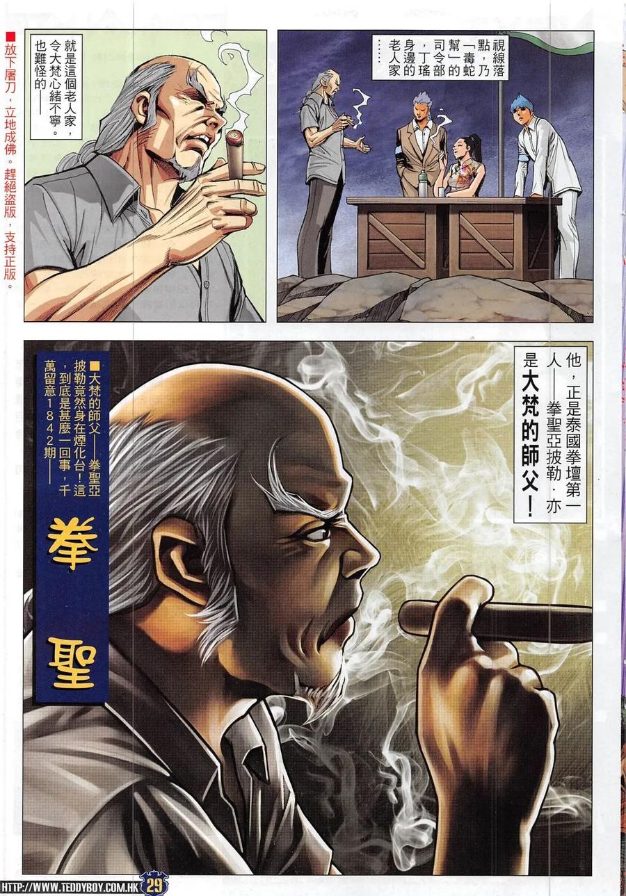 古惑仔 第1841回 大梵的下風 第28页