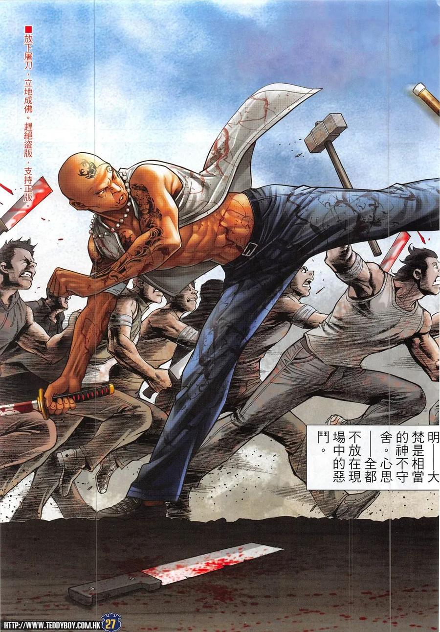 古惑仔 第1841回 大梵的下風 第26页