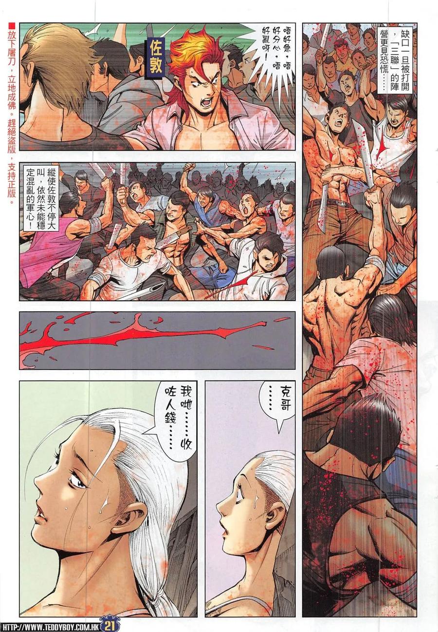 古惑仔 第1841回 大梵的下風 第20页