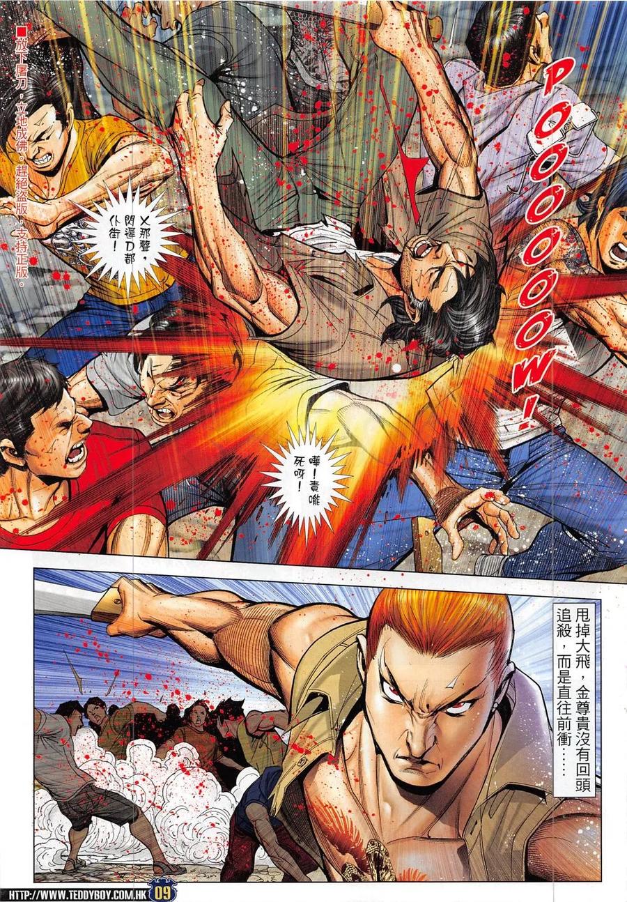 古惑仔 第1841回 大梵的下風 第8页