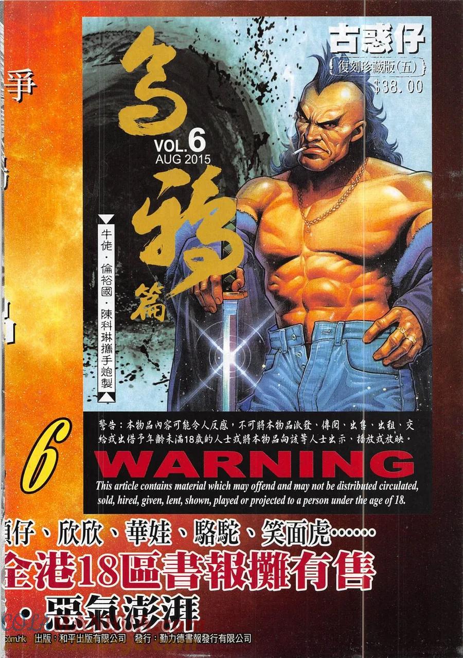 古惑仔 第1841回 大梵的下風 第33页
