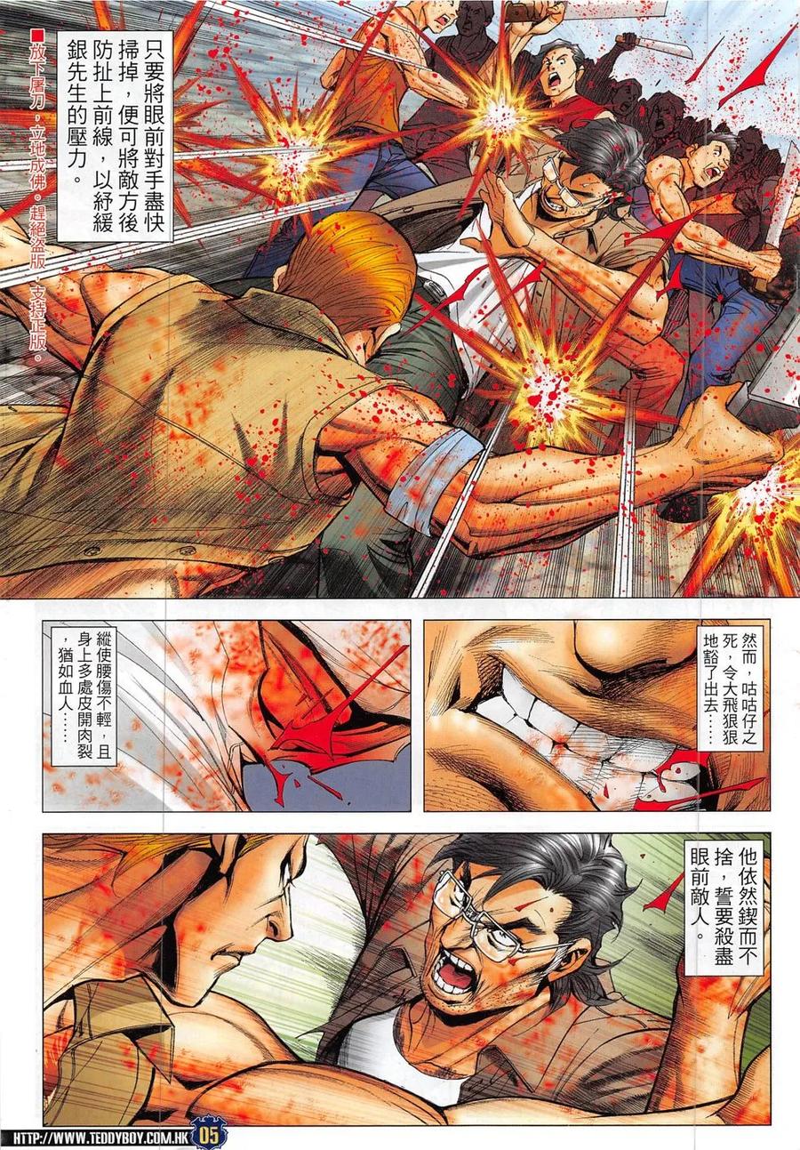古惑仔 第1841回 大梵的下風 第4页