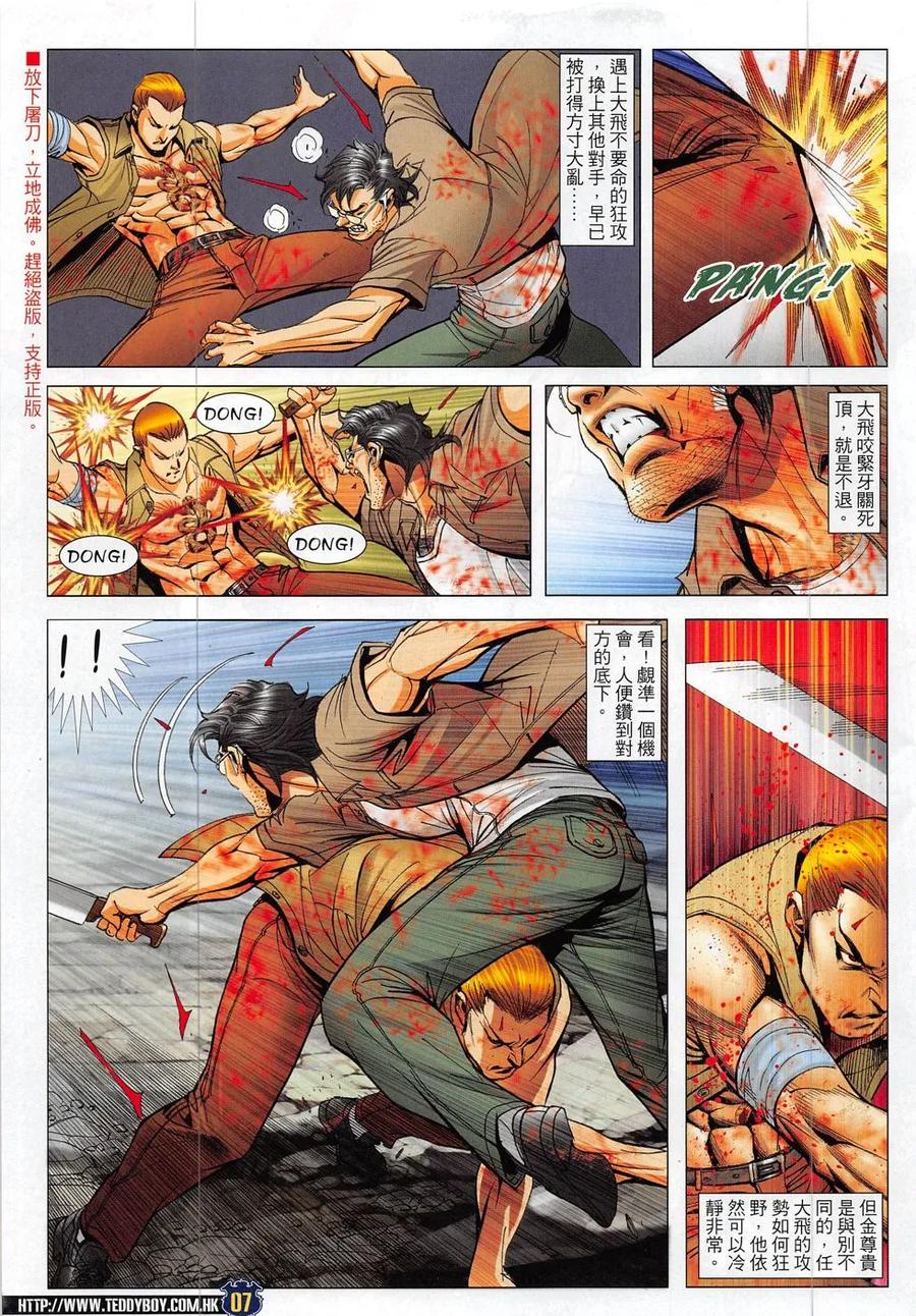 古惑仔 第1841回 大梵的下風 第6页