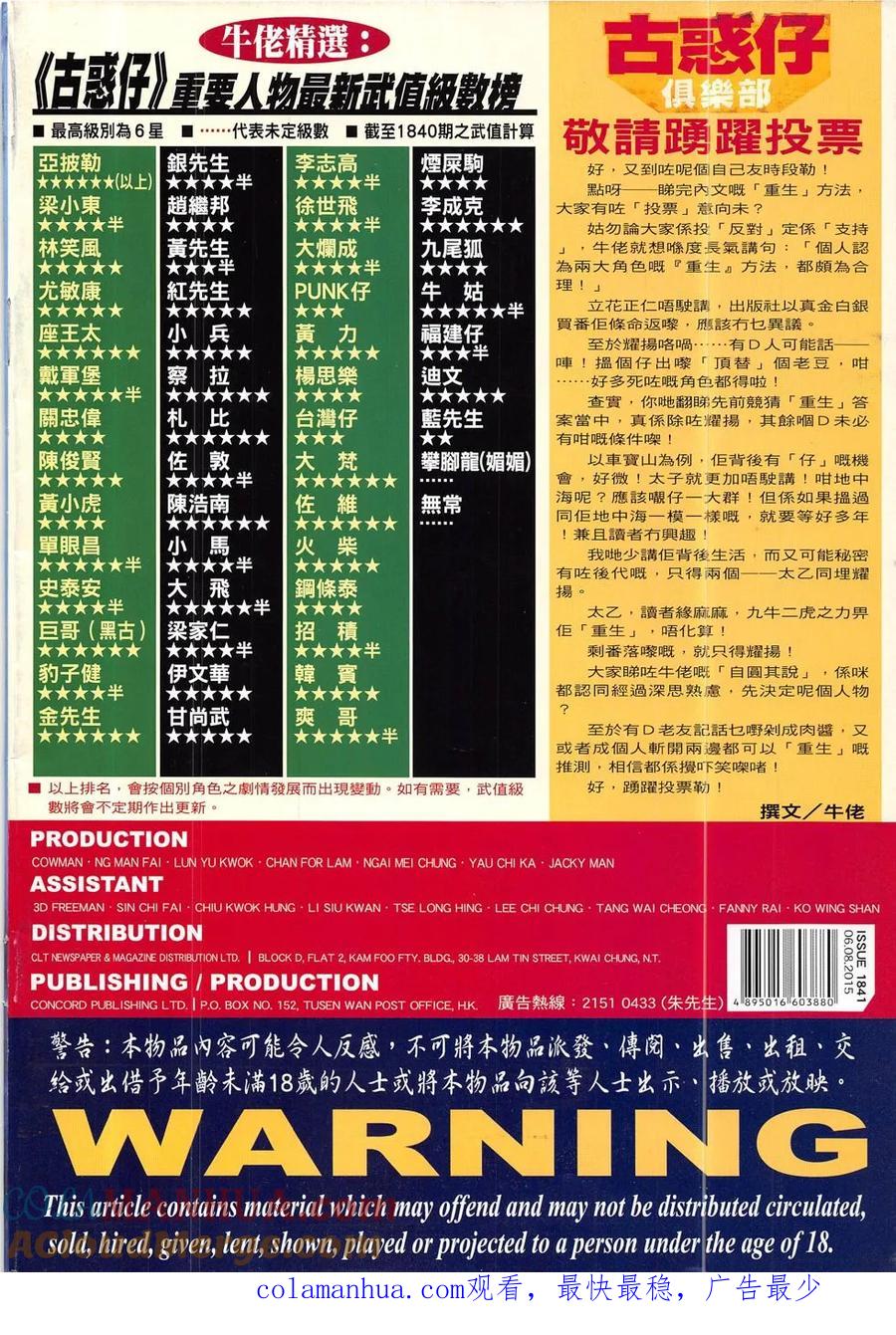 古惑仔 第1841回 大梵的下風 第35页