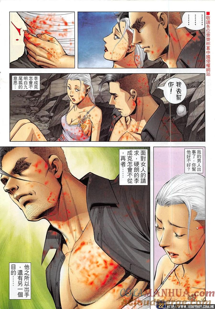 古惑仔 第1841回 大梵的下風 第21页