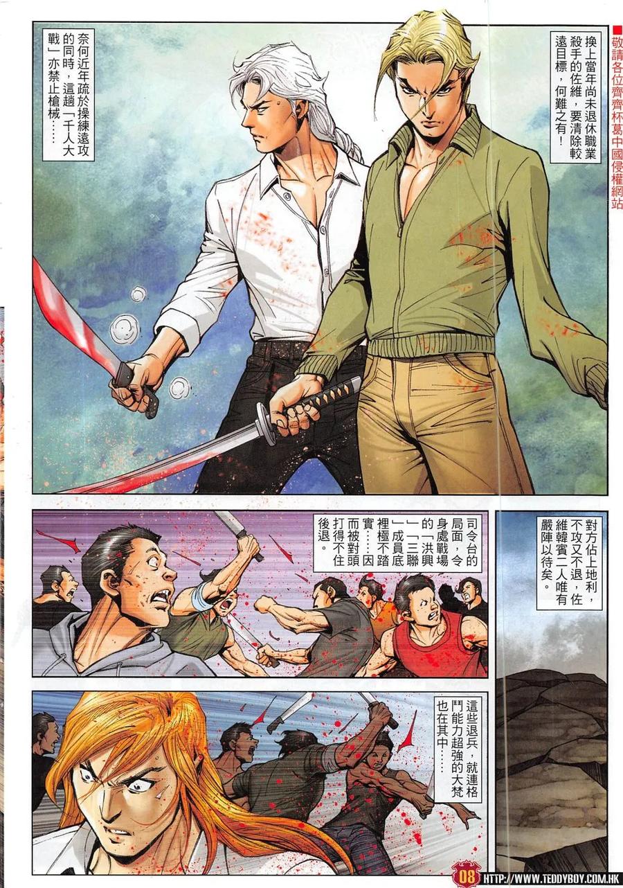 古惑仔 第1842回 拳勝 第6页