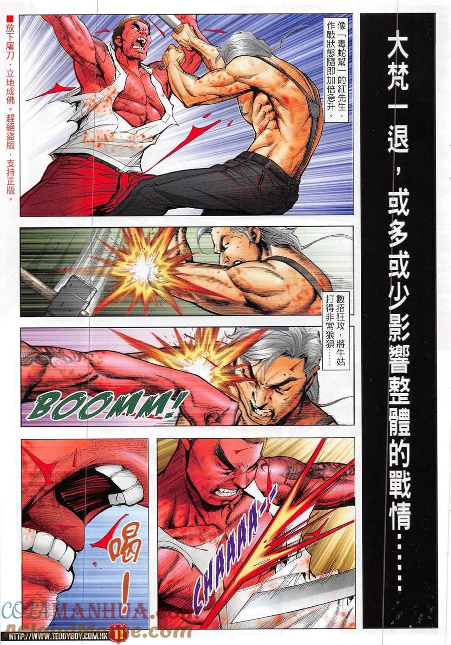 古惑仔 第1842回 拳勝 第9页