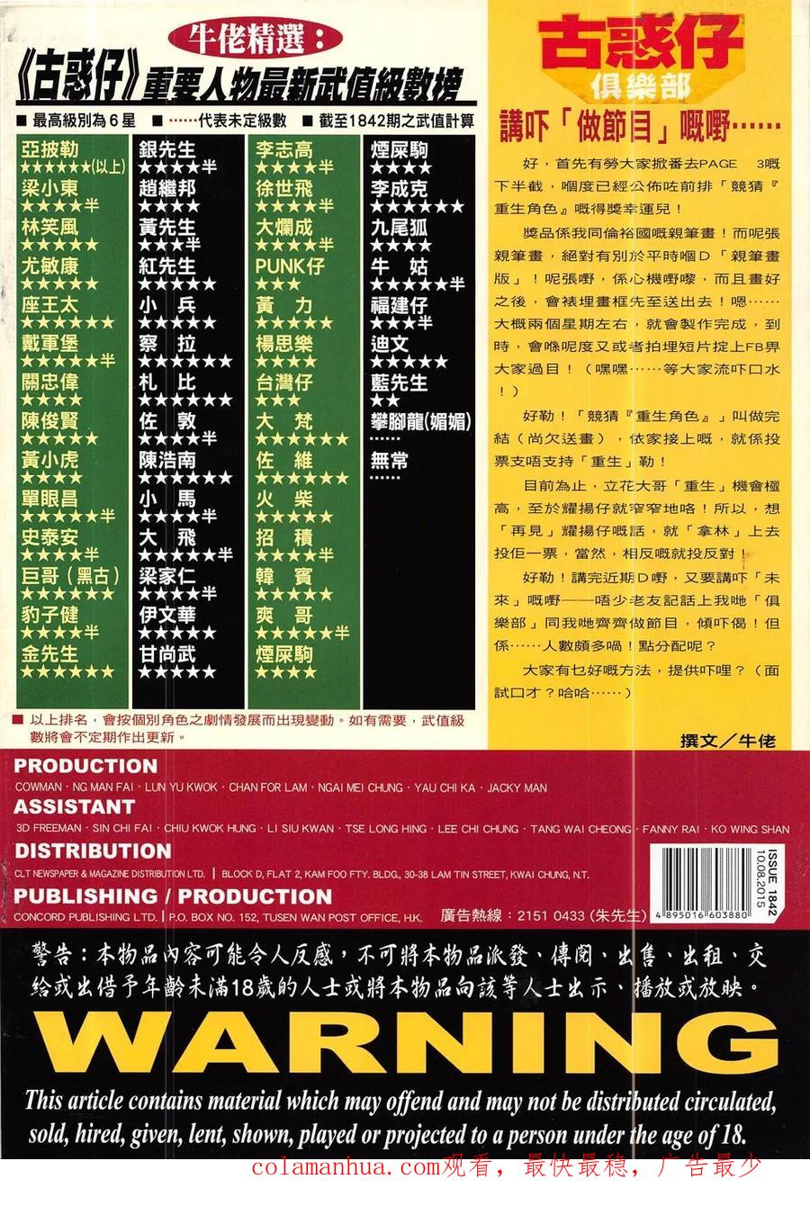 古惑仔 第1842回 拳勝 第34页
