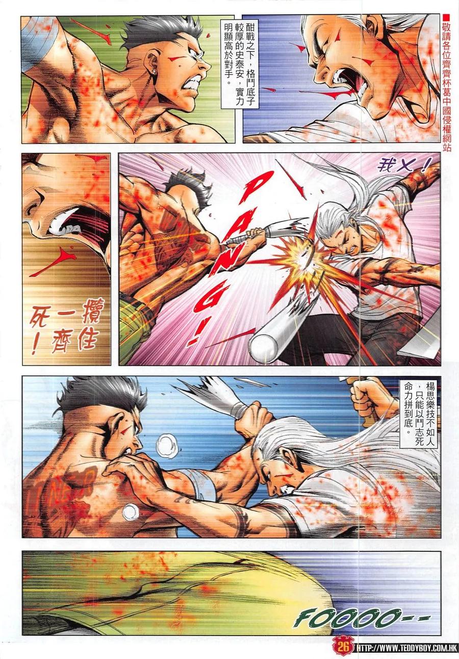 古惑仔 第1842回 拳勝 第24页